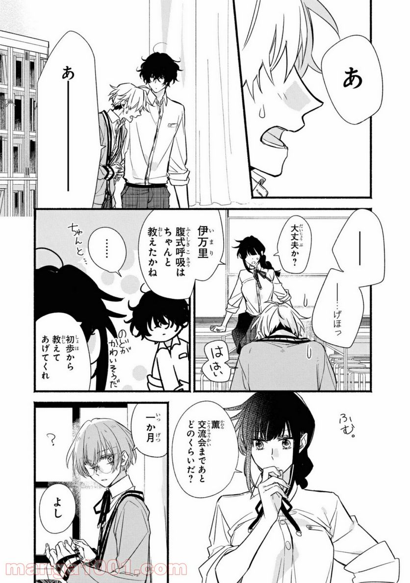 舞台に咲け！ - 第2.3話 - Page 8