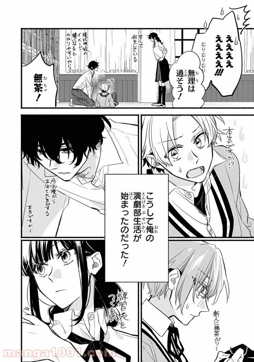 舞台に咲け！ - 第2.3話 - Page 10