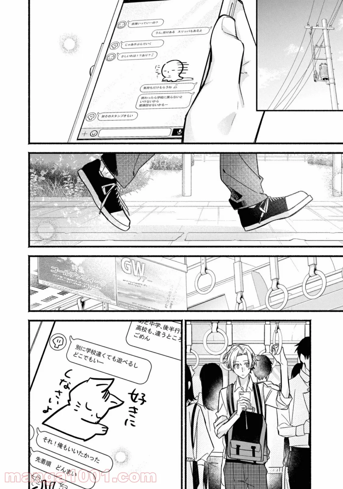 舞台に咲け！ 第7.1話 - Page 2