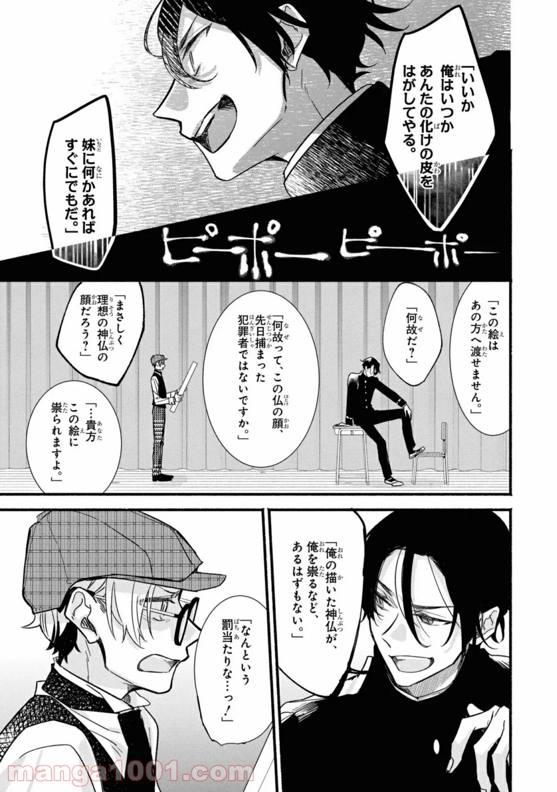 舞台に咲け！ 第7.1話 - Page 11