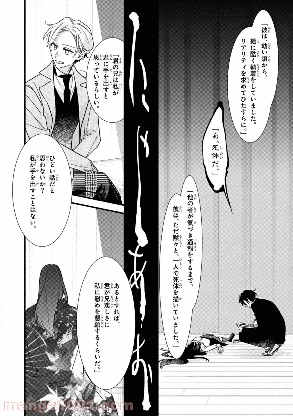 舞台に咲け！ 第7.1話 - Page 12