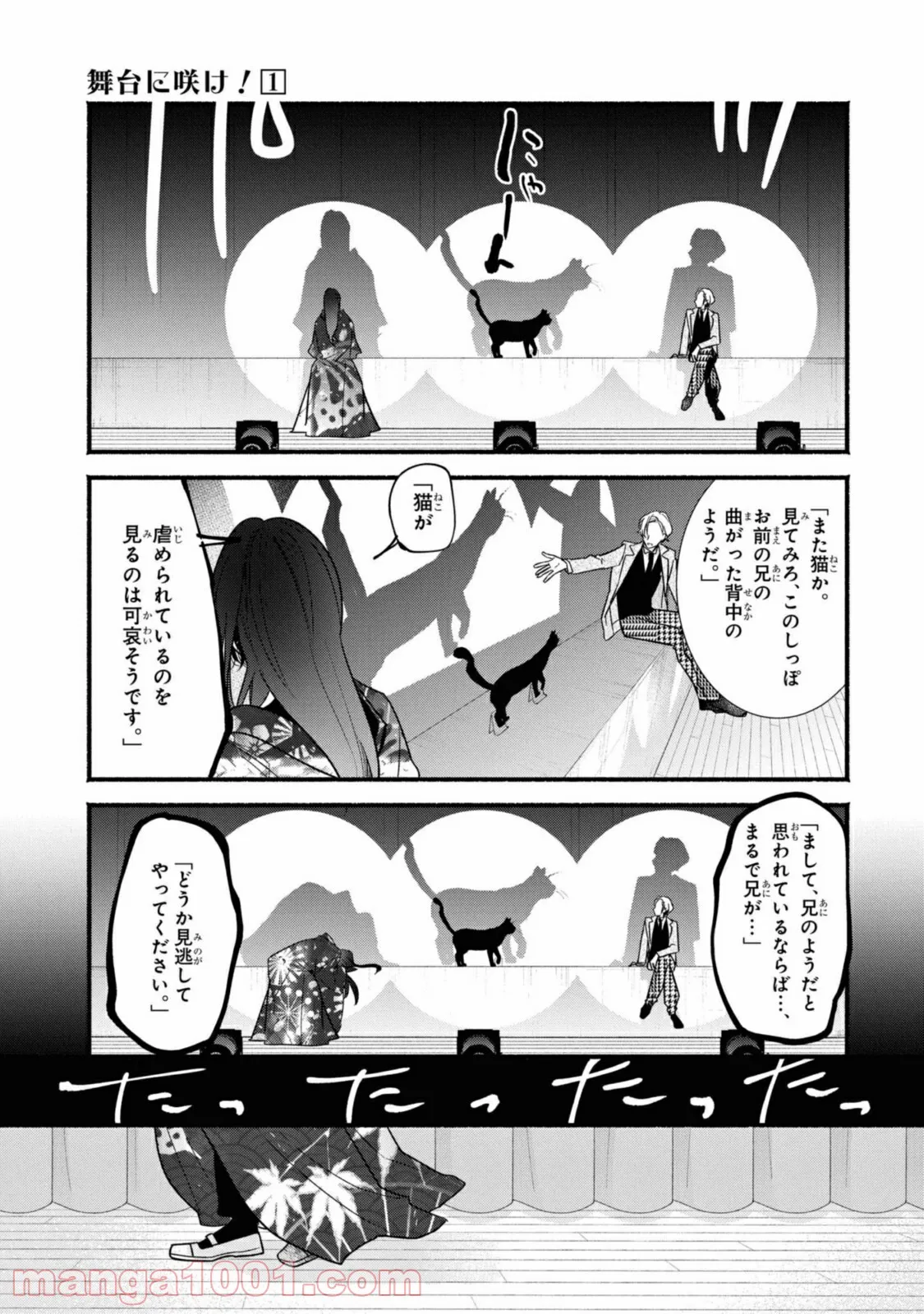 舞台に咲け！ - 第7.1話 - Page 13