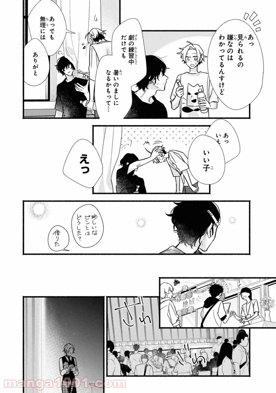 舞台に咲け！ 第7.1話 - Page 4