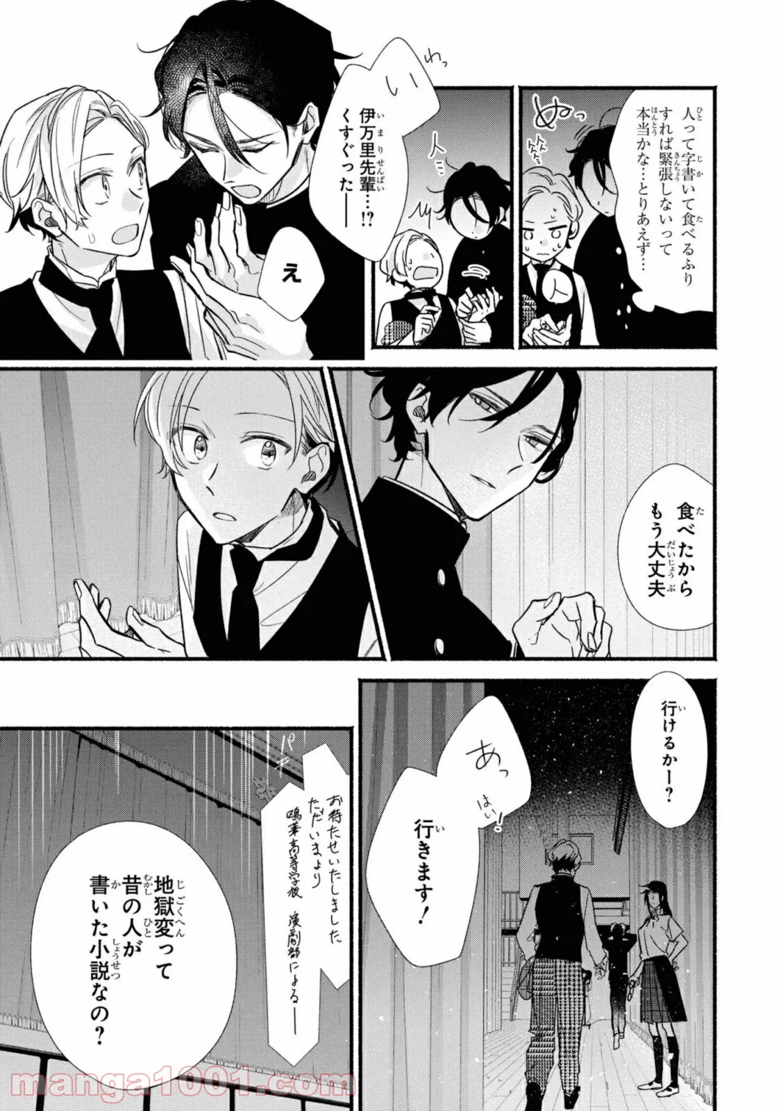 舞台に咲け！ 第7.1話 - Page 5