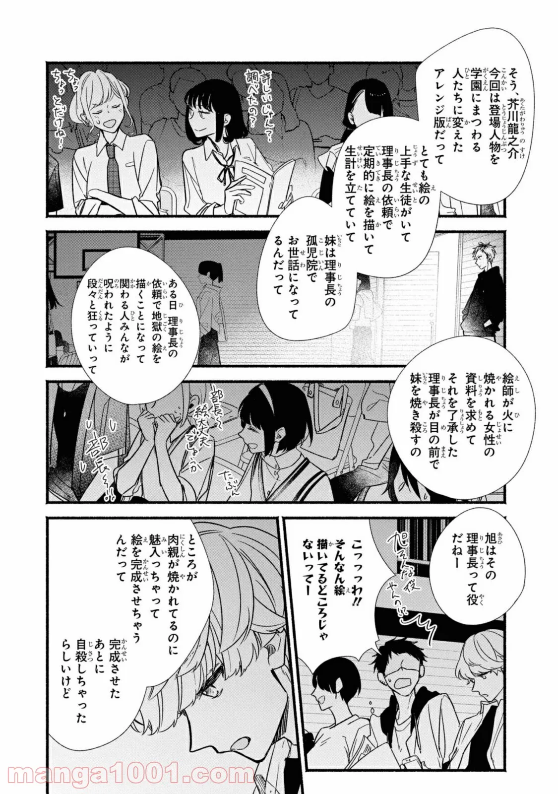 舞台に咲け！ 第7.1話 - Page 6