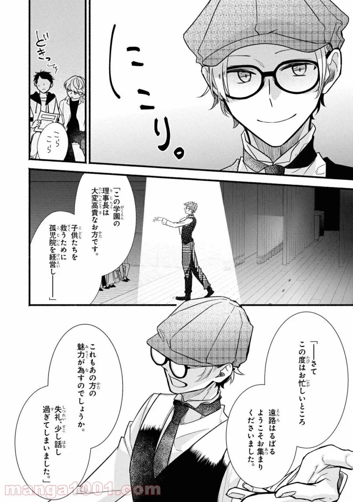 舞台に咲け！ - 第7.1話 - Page 8