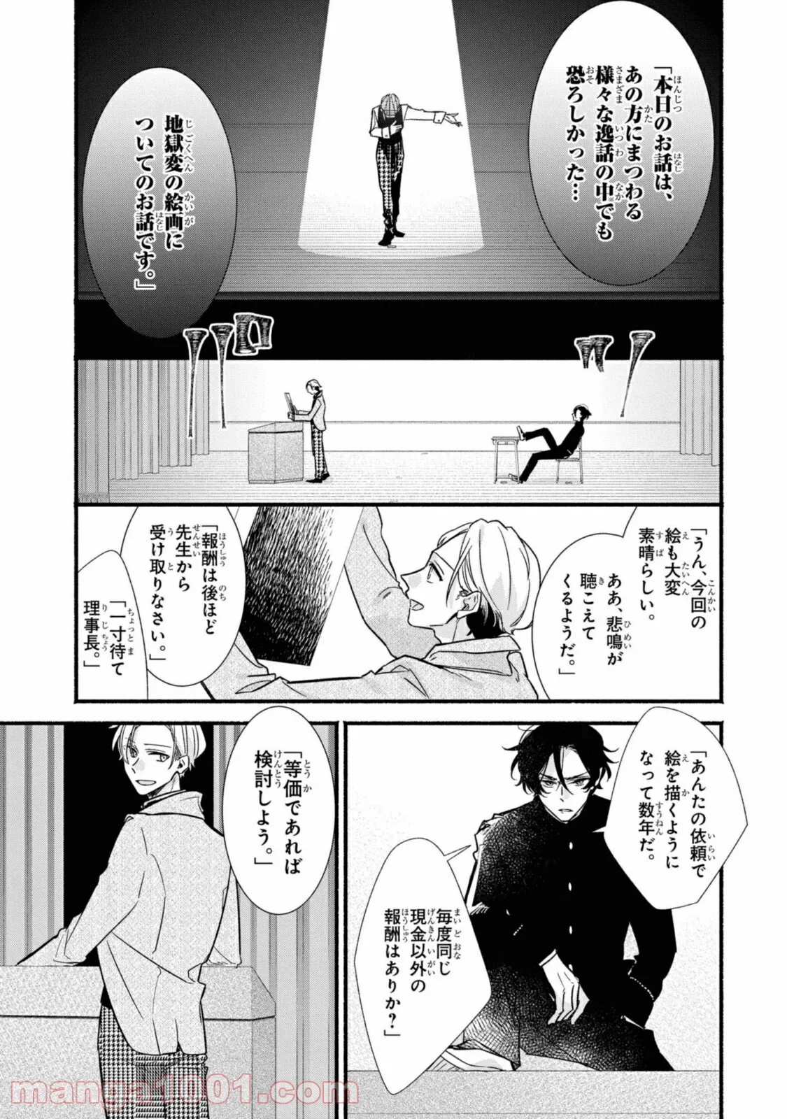 舞台に咲け！ 第7.1話 - Page 9