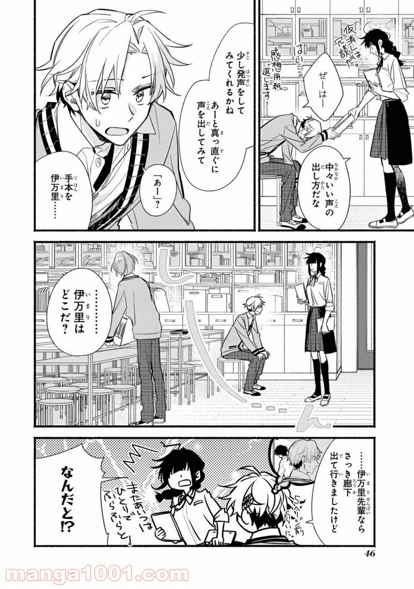 舞台に咲け！ 第2.2話 - Page 2