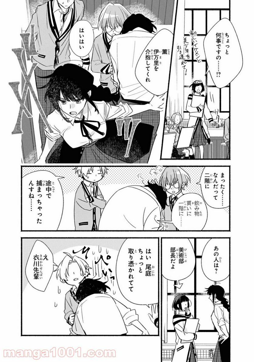 舞台に咲け！ - 第2.2話 - Page 6