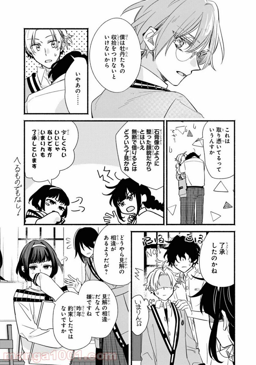 舞台に咲け！ - 第2.2話 - Page 7