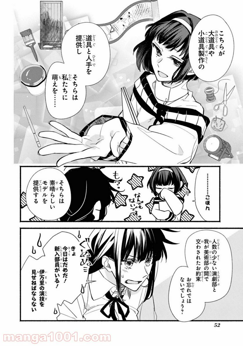 舞台に咲け！ 第2.2話 - Page 8