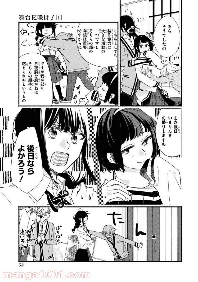 舞台に咲け！ - 第2.2話 - Page 9