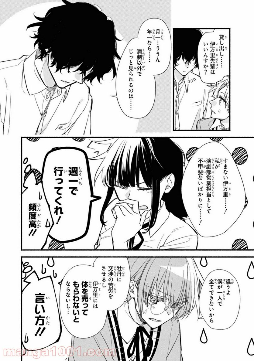 舞台に咲け！ - 第2.2話 - Page 10