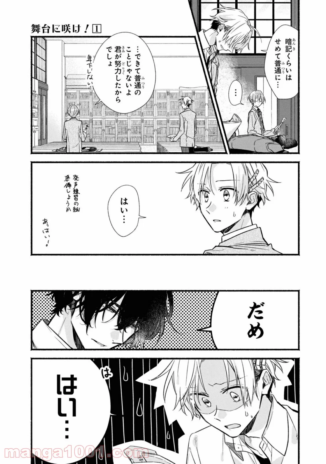 舞台に咲け！ 第4.1話 - Page 5