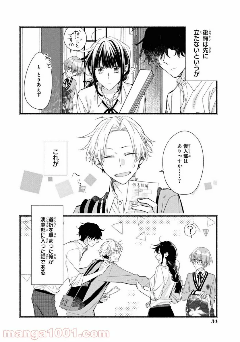 舞台に咲け！ - 第1.3話 - Page 11