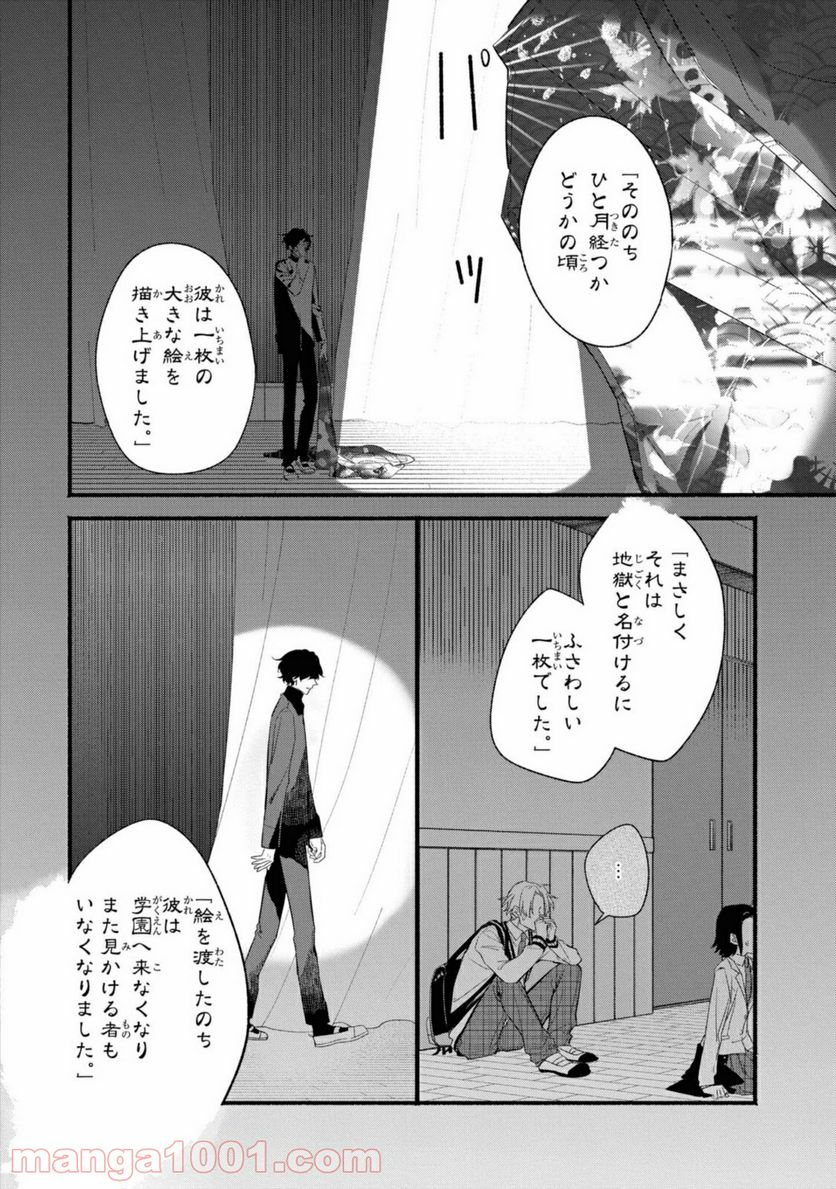 舞台に咲け！ - 第1.3話 - Page 3