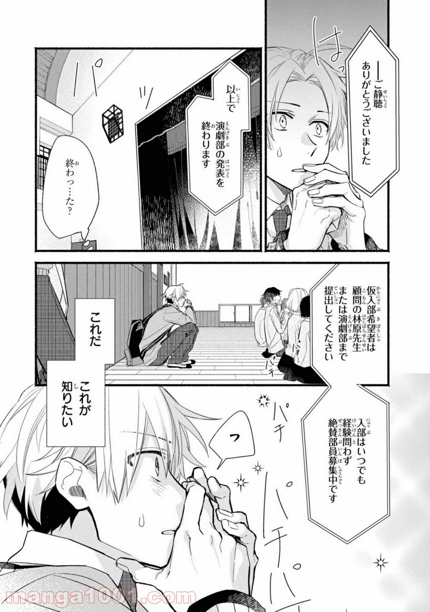 舞台に咲け！ - 第1.3話 - Page 7