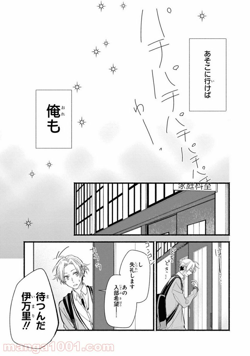 舞台に咲け！ 第1.3話 - Page 8