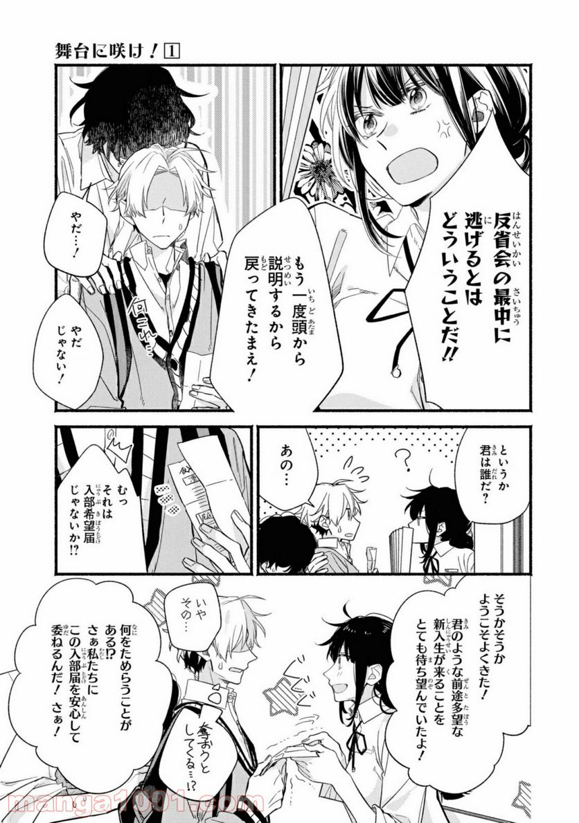 舞台に咲け！ 第1.3話 - Page 10