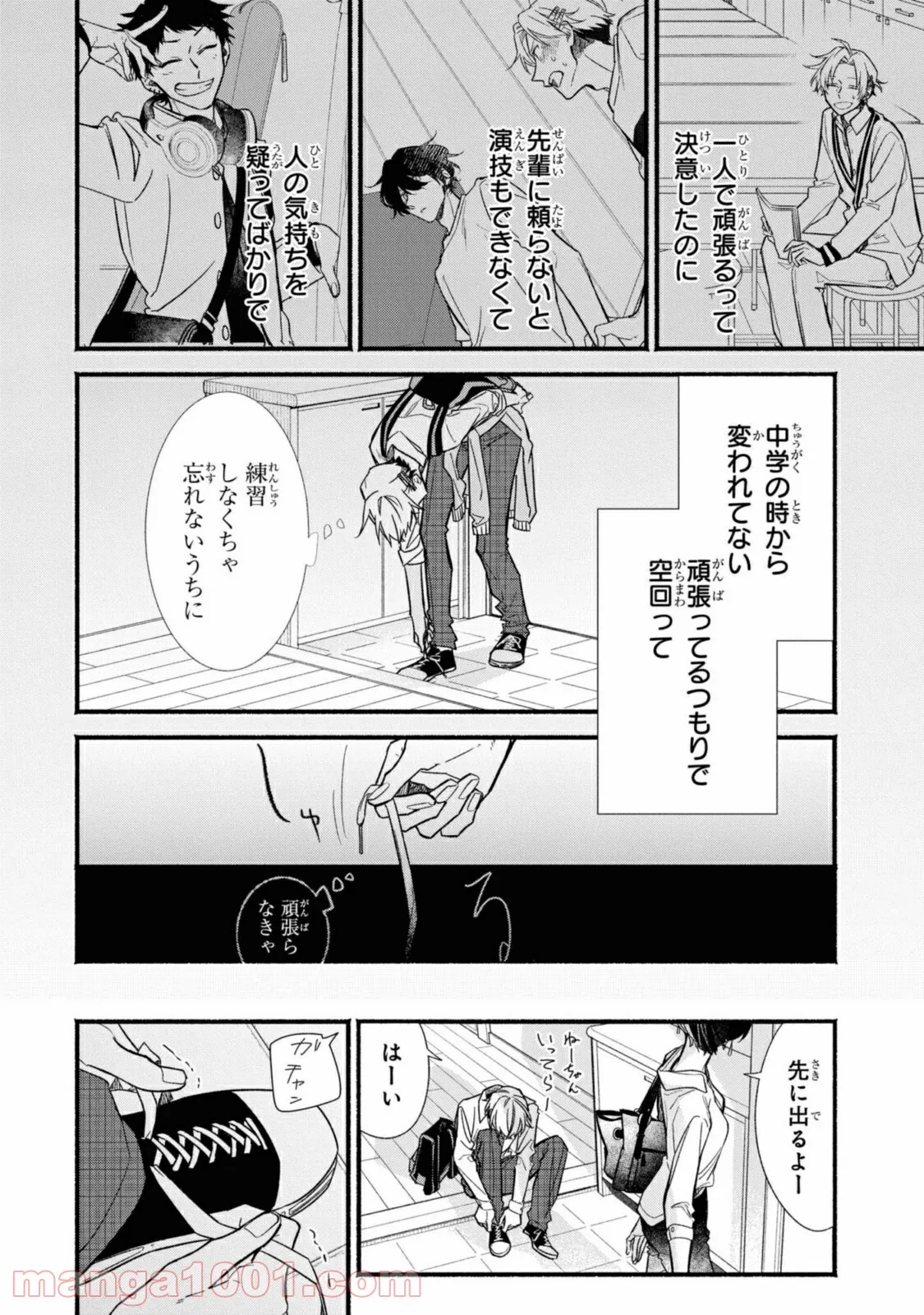 舞台に咲け！ 第6.2話 - Page 4