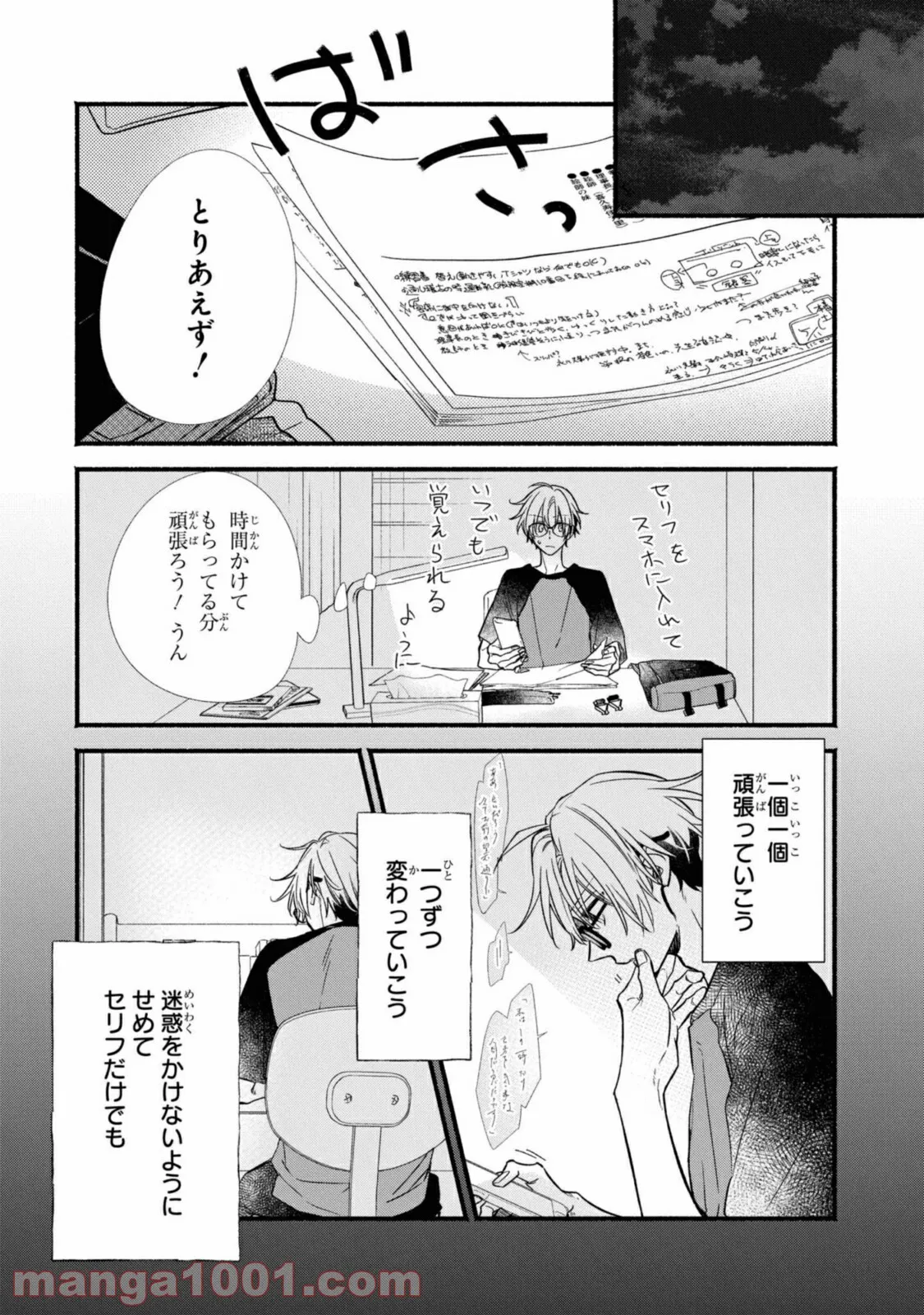 舞台に咲け！ - 第5.2話 - Page 11