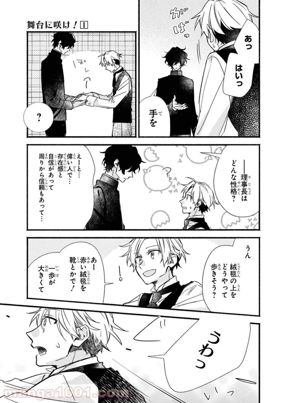 舞台に咲け！ 第5.2話 - Page 8