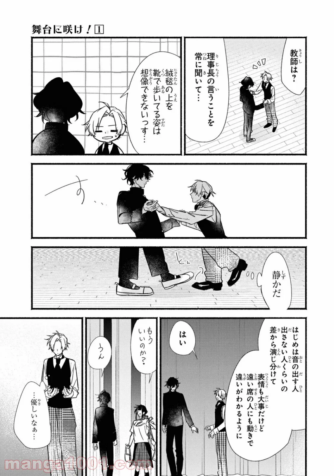 舞台に咲け！ - 第5.2話 - Page 10