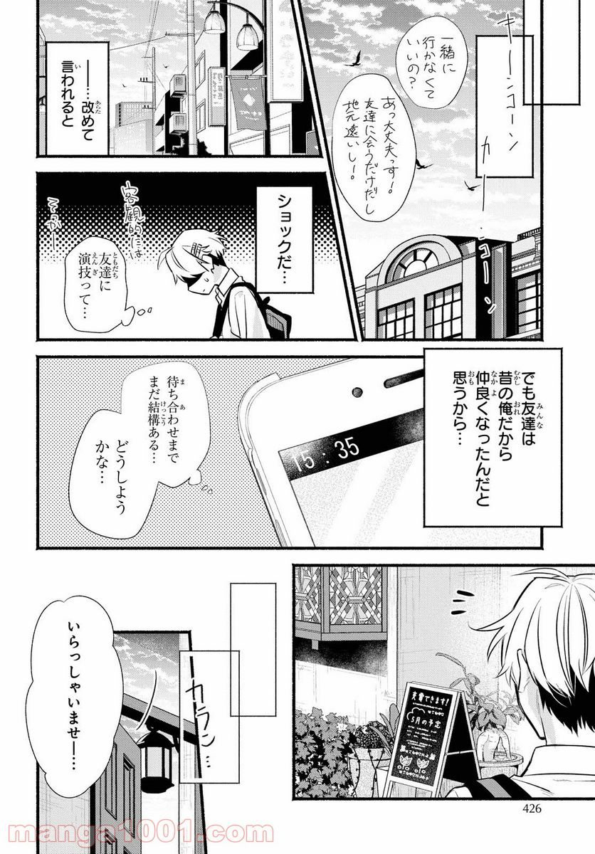 舞台に咲け！ 第11話 - Page 16