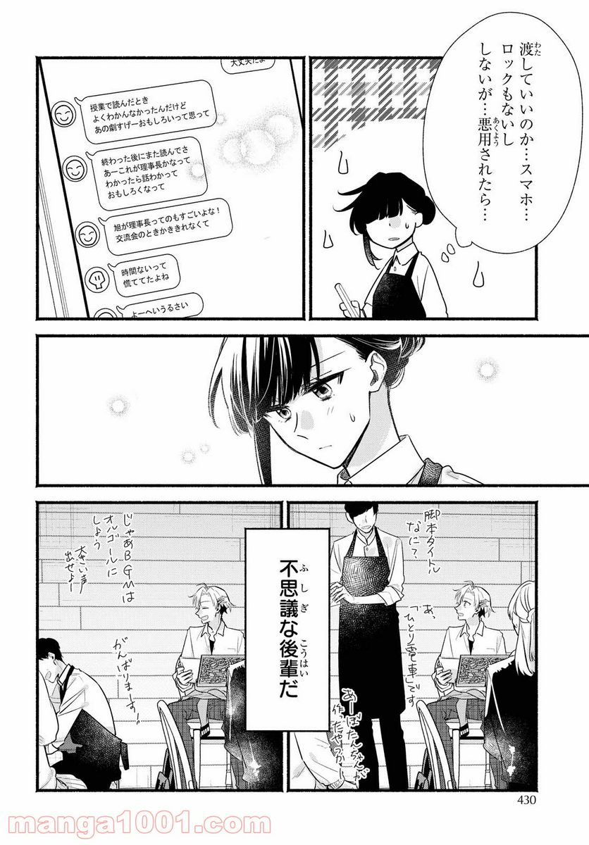 舞台に咲け！ - 第11話 - Page 20