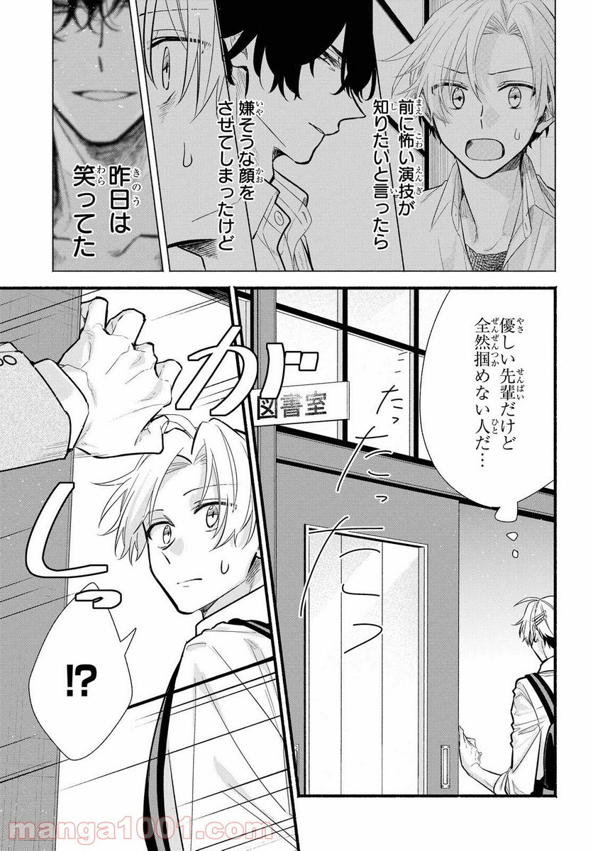 舞台に咲け！ 第11話 - Page 3