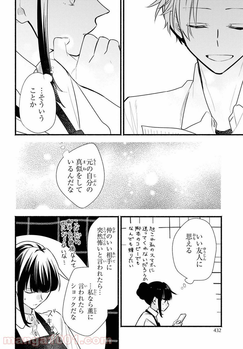 舞台に咲け！ 第11話 - Page 22