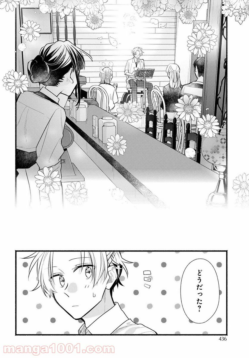 舞台に咲け！ 第11話 - Page 26