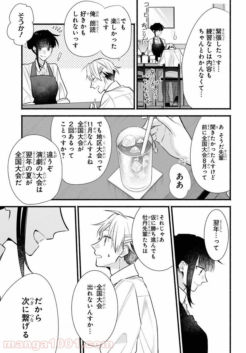 舞台に咲け！ 第11話 - Page 27