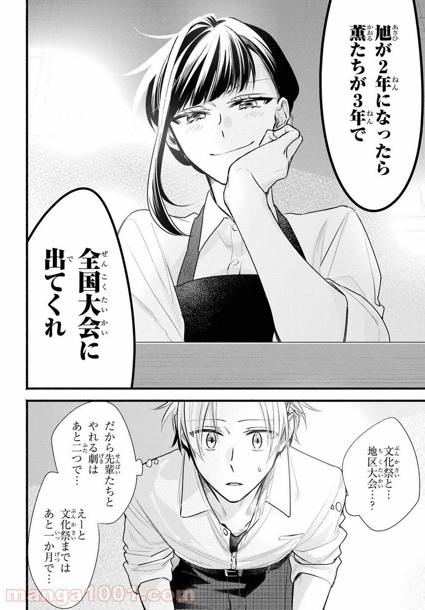 舞台に咲け！ - 第11話 - Page 28