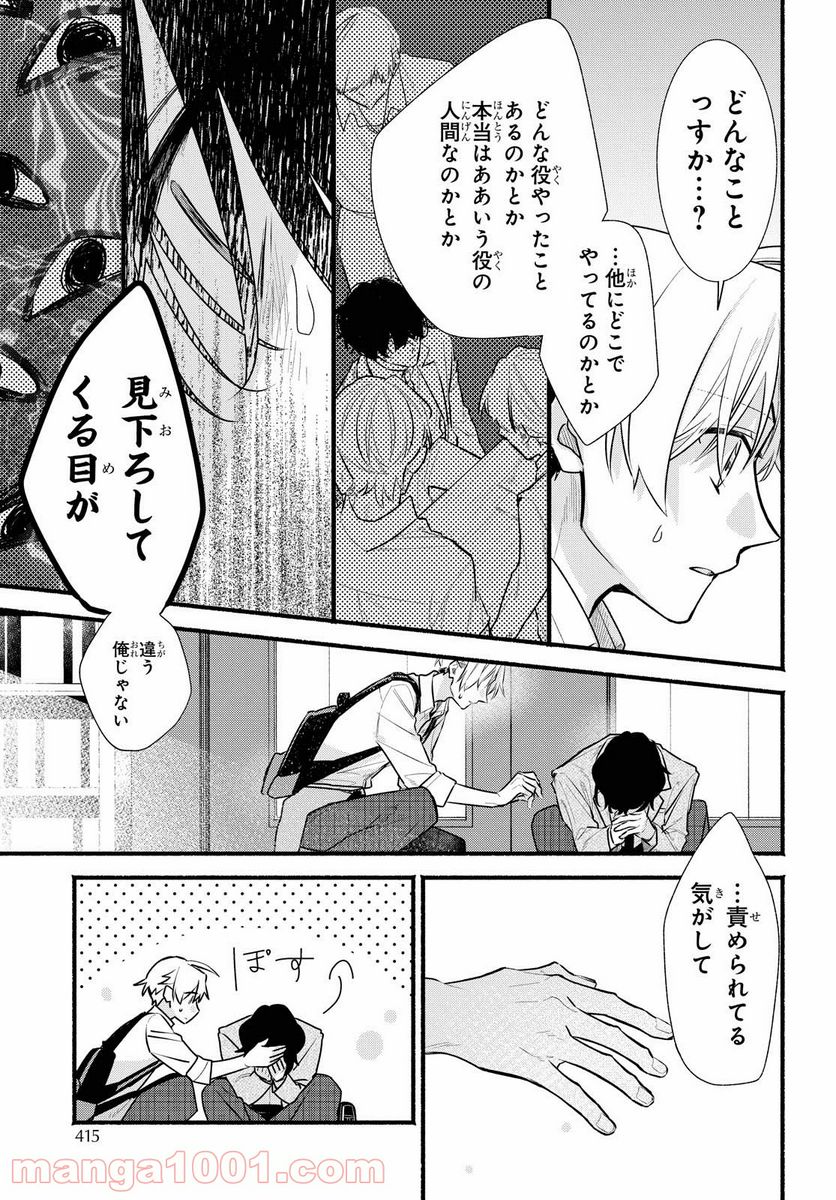 舞台に咲け！ 第11話 - Page 5