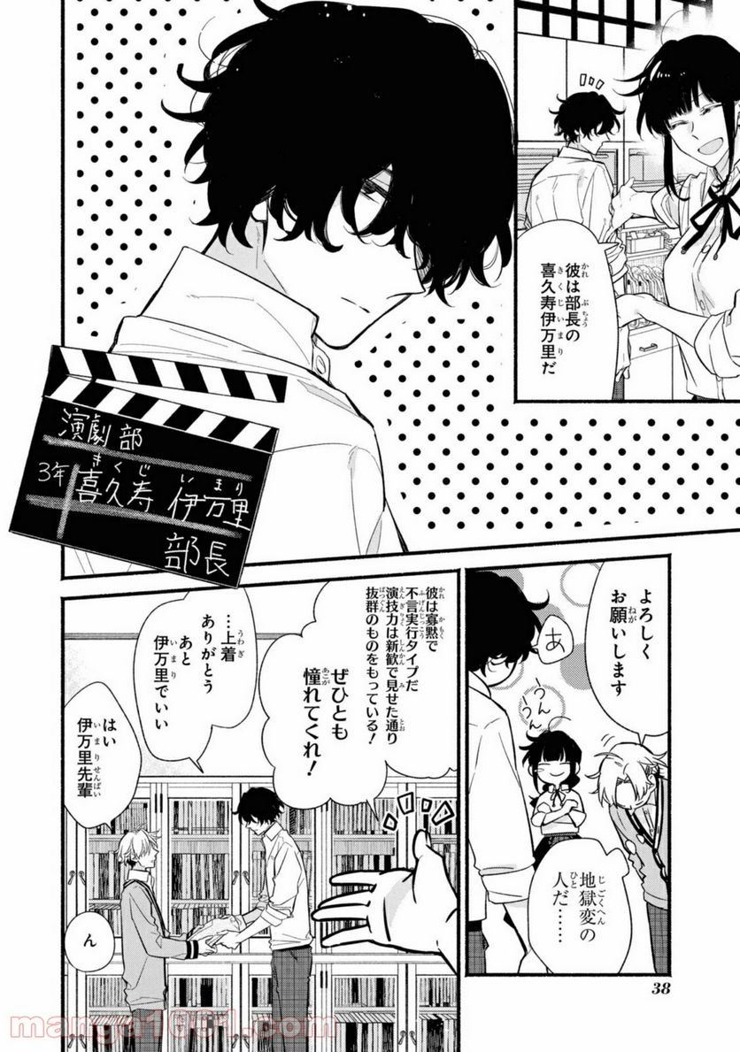 舞台に咲け！ 第2.1話 - Page 4