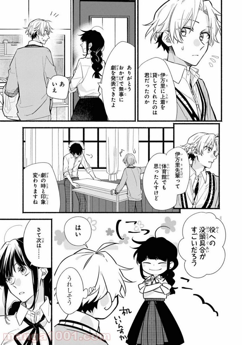 舞台に咲け！ 第2.1話 - Page 5