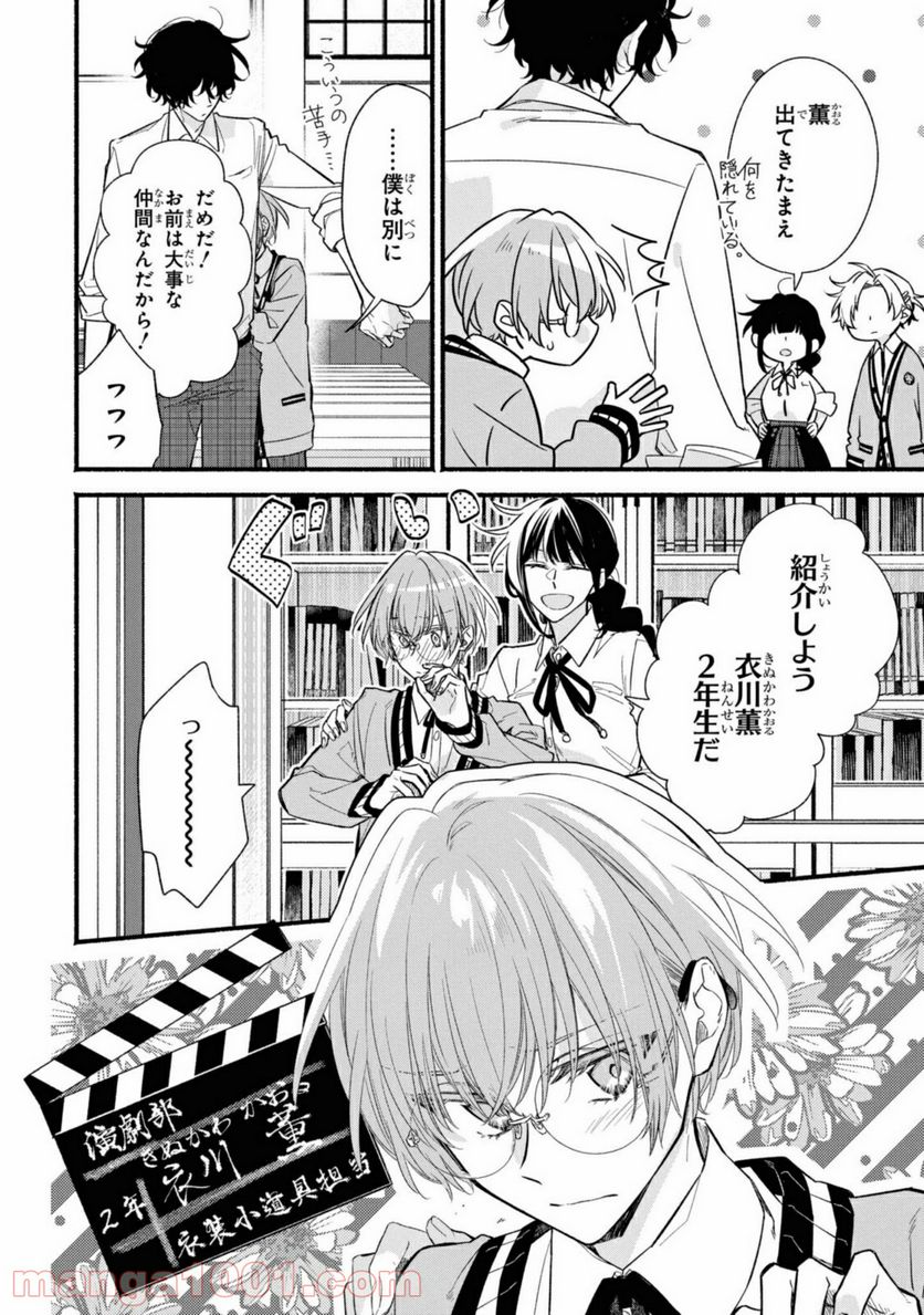 舞台に咲け！ - 第2.1話 - Page 6