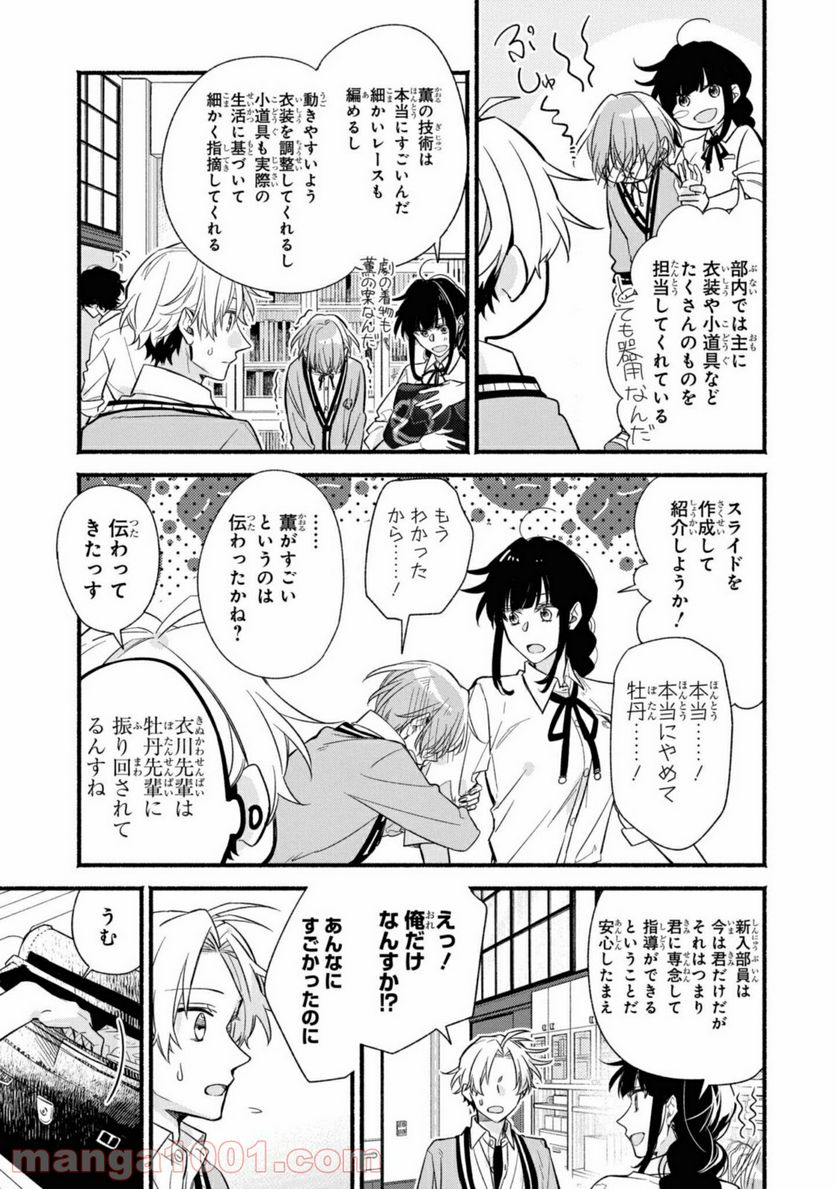 舞台に咲け！ - 第2.1話 - Page 7