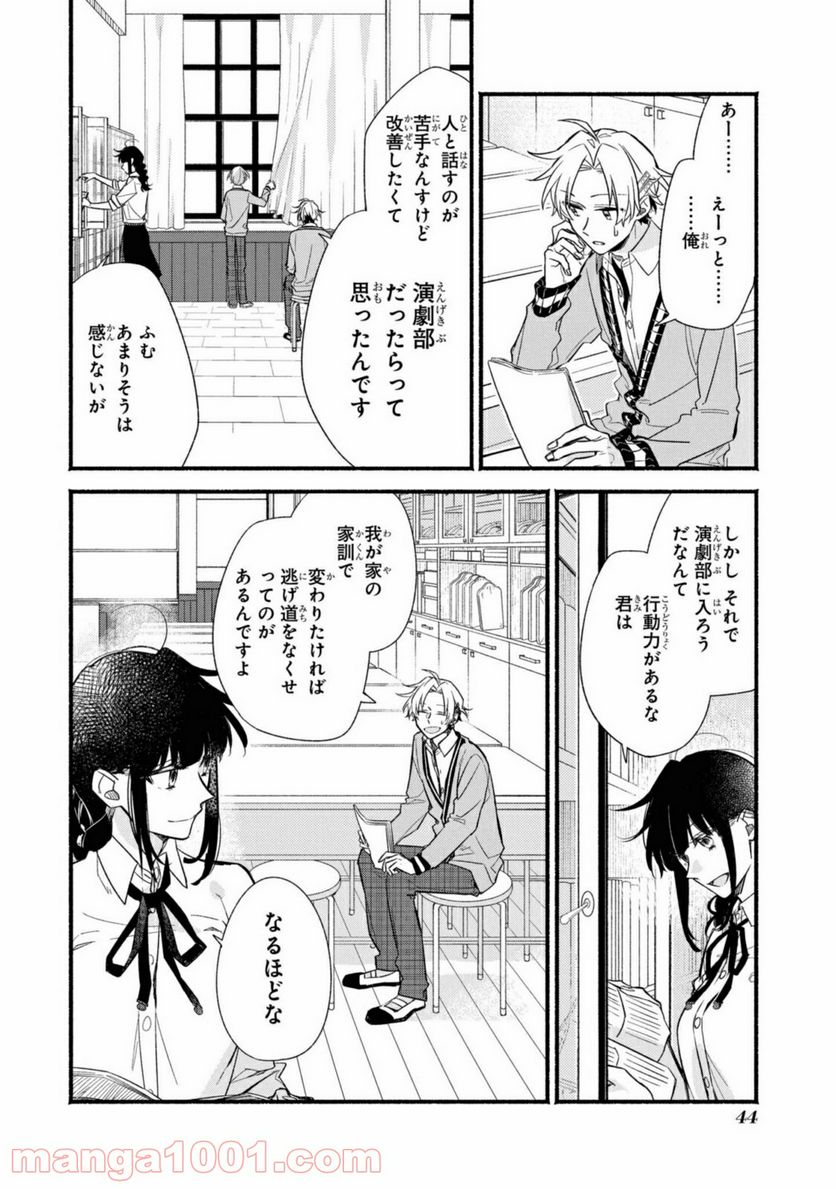 舞台に咲け！ 第2.1話 - Page 10