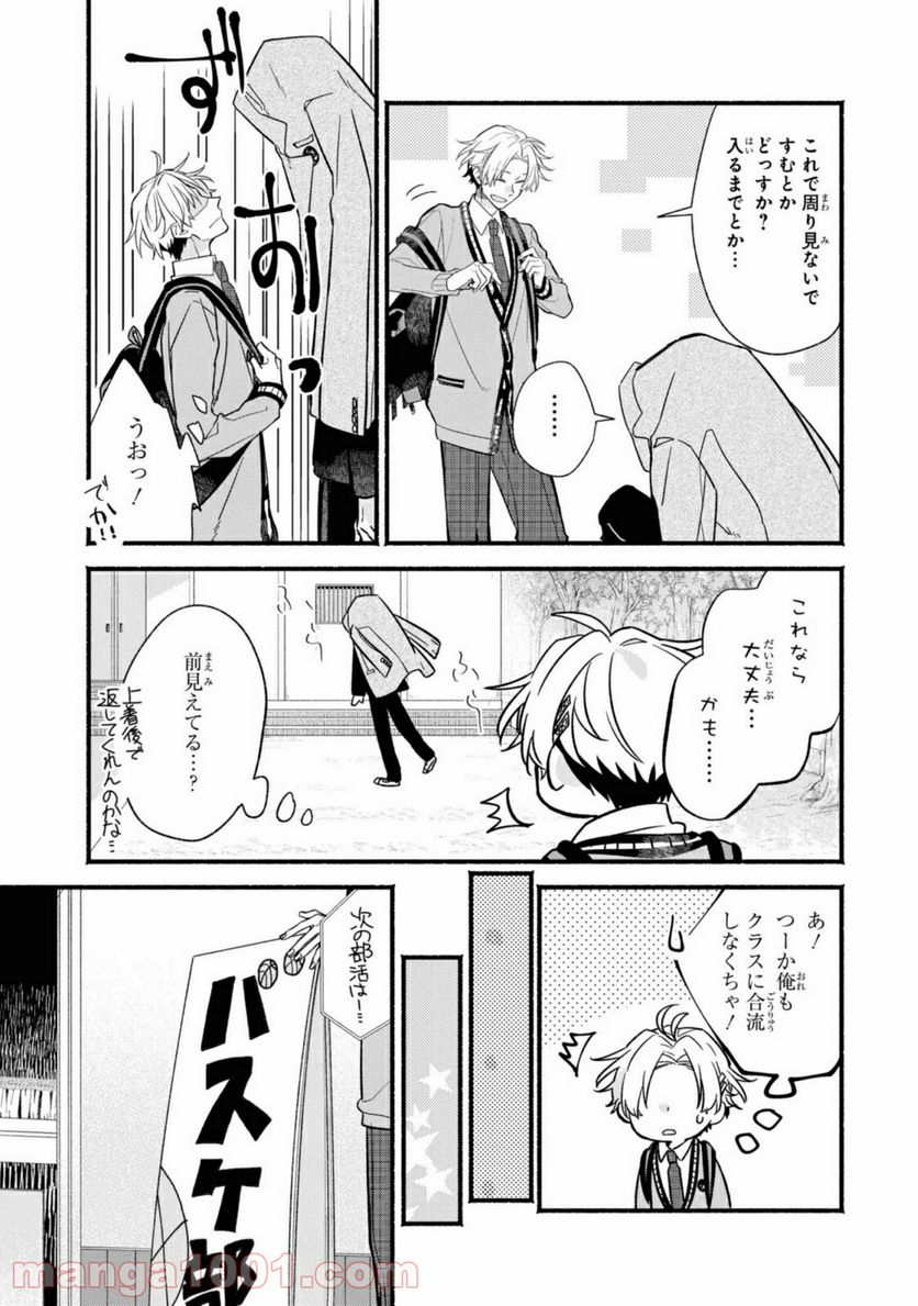 舞台に咲け！ - 第1.2話 - Page 1