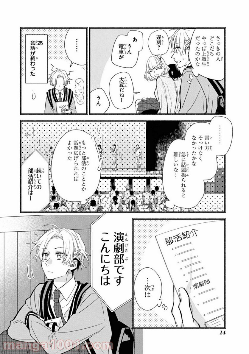 舞台に咲け！ 第1.2話 - Page 2