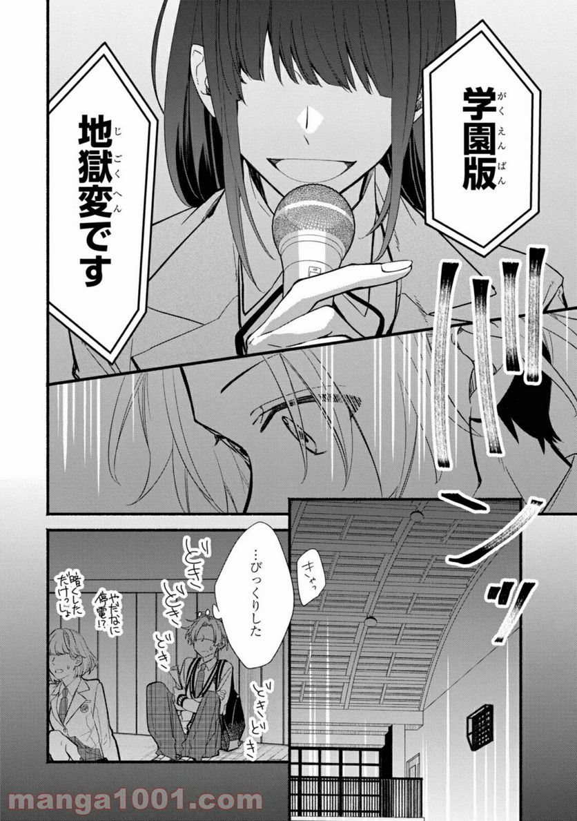 舞台に咲け！ - 第1.2話 - Page 4