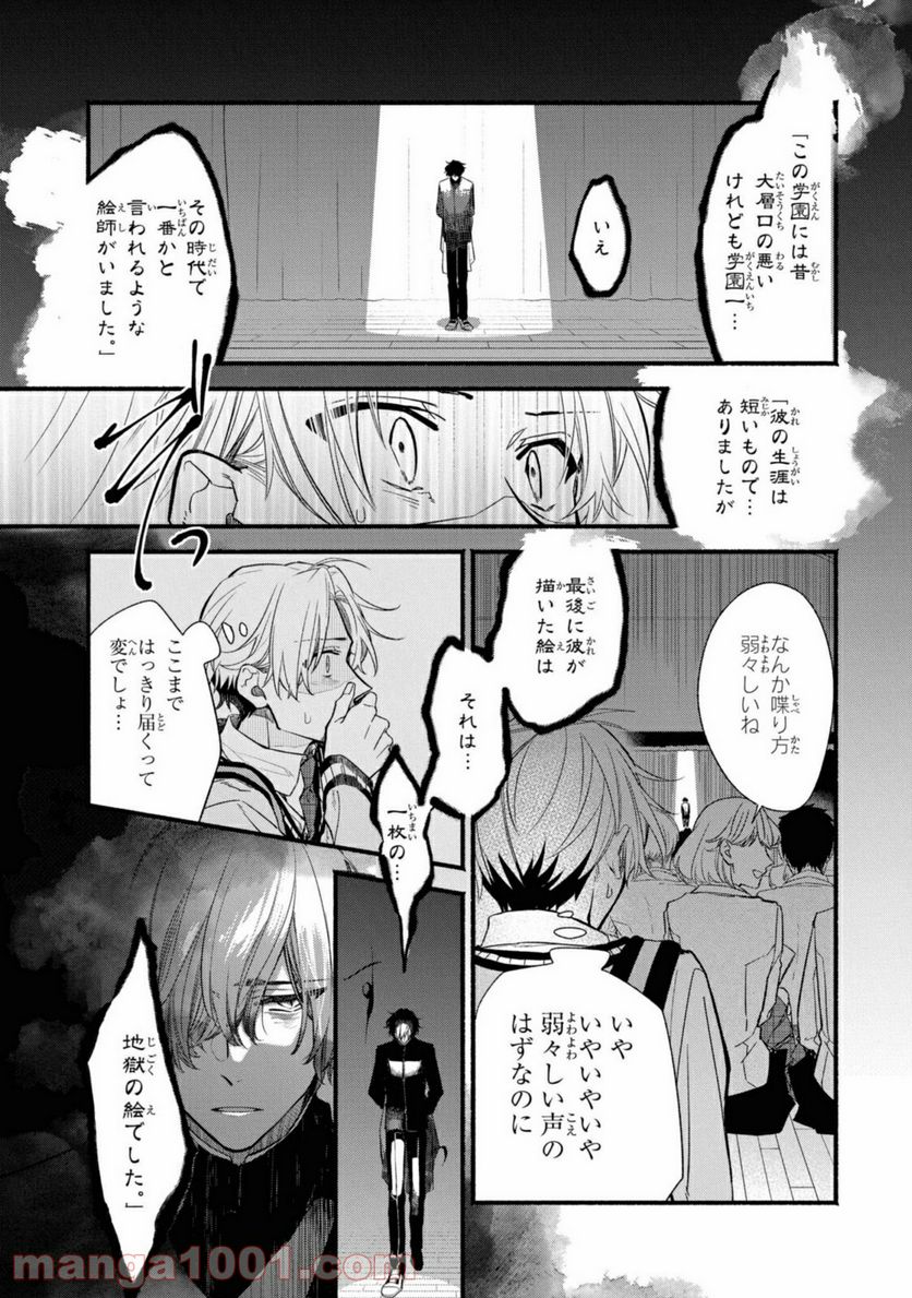 舞台に咲け！ 第1.2話 - Page 7