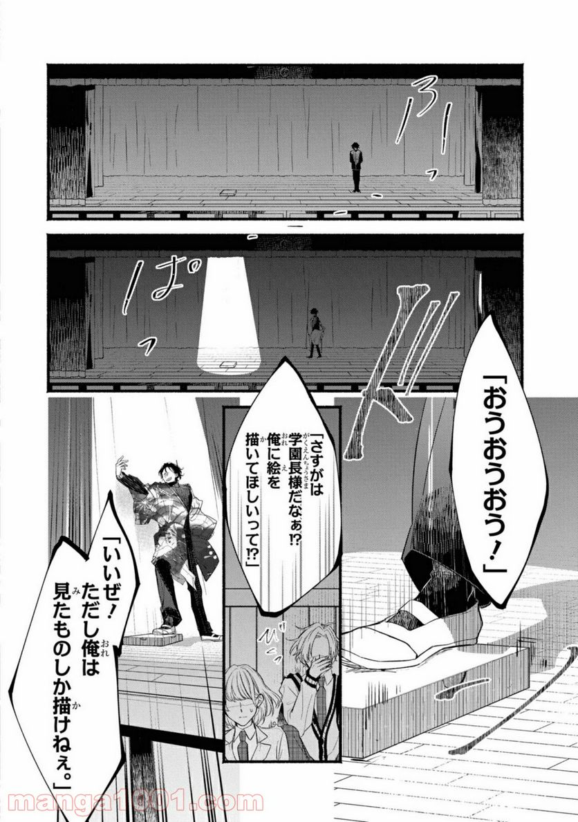 舞台に咲け！ 第1.2話 - Page 8