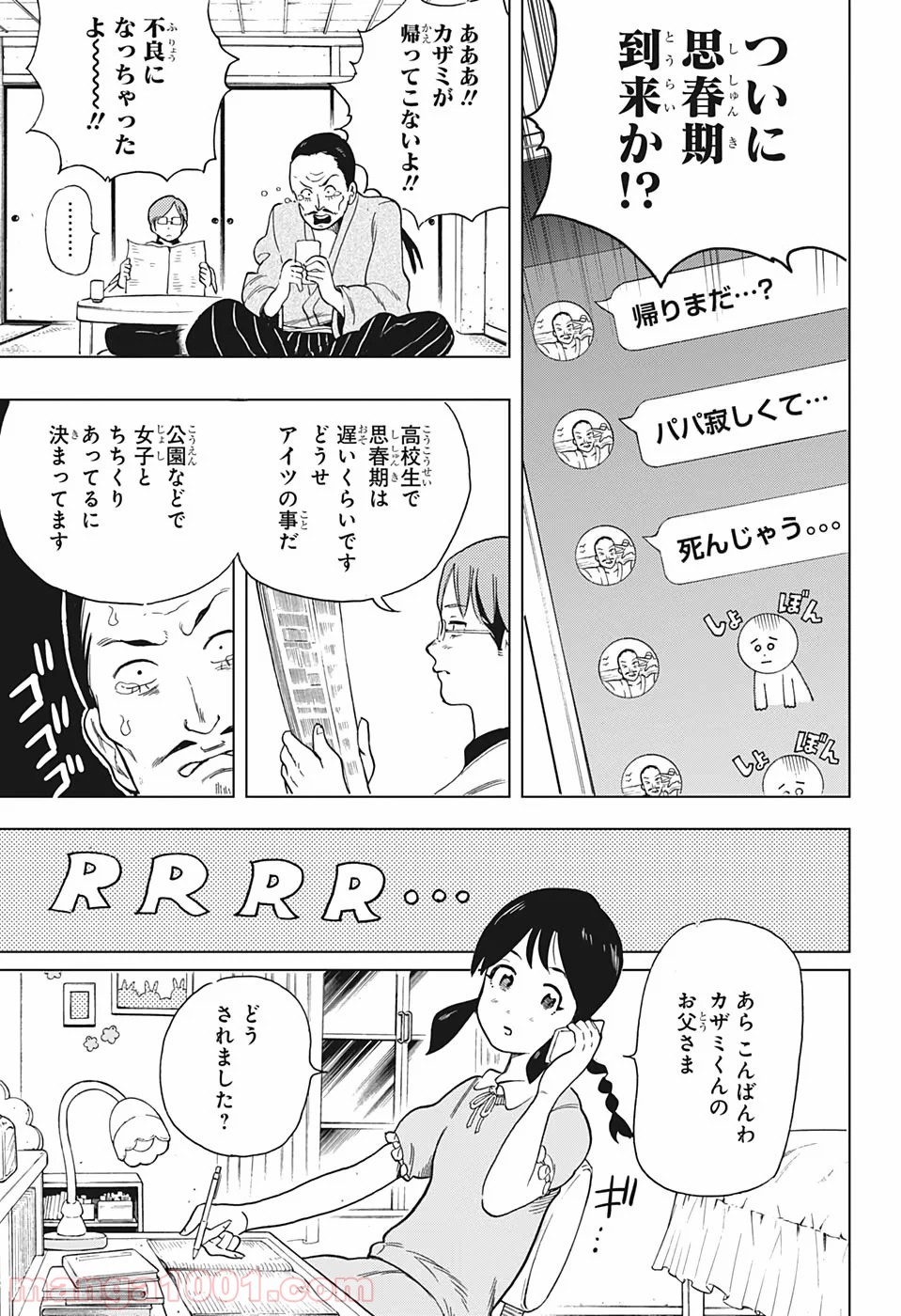 ボーンコレクション - 第1話 - Page 18