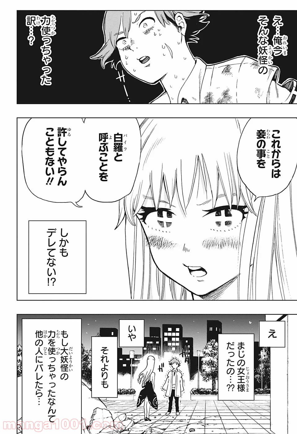 ボーンコレクション - 第1話 - Page 53