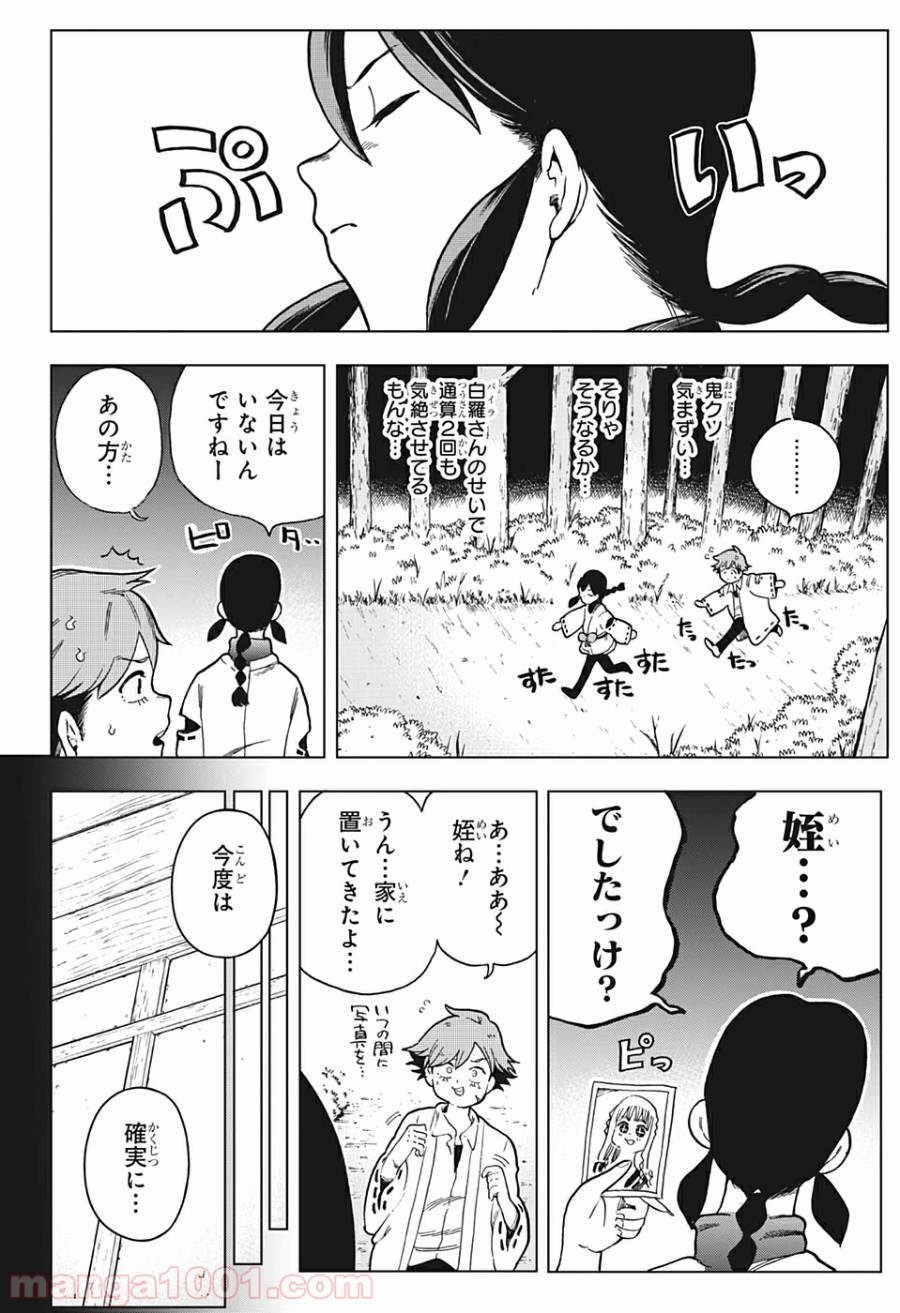 ボーンコレクション - 第4話 - Page 2