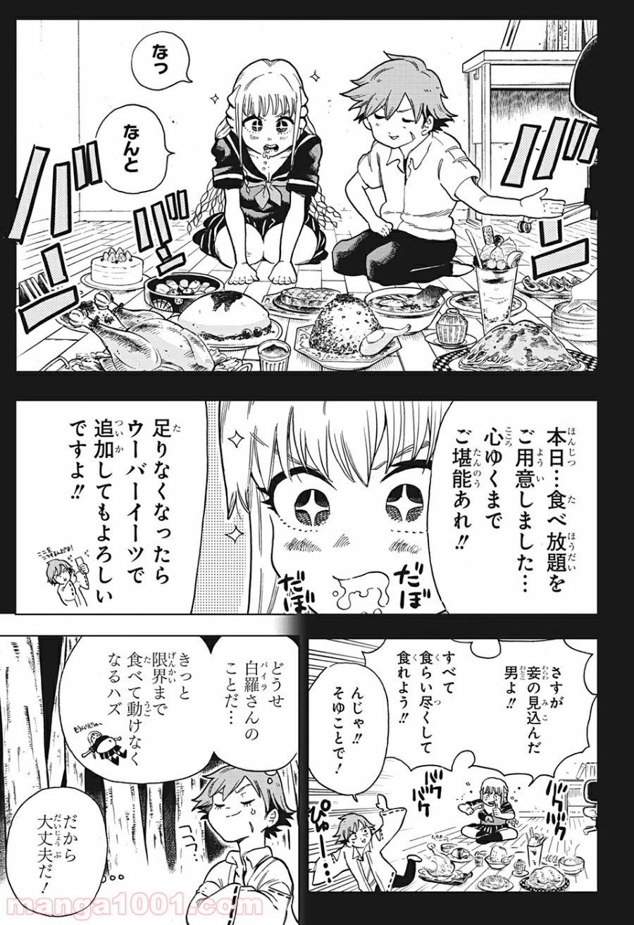 ボーンコレクション - 第4話 - Page 3