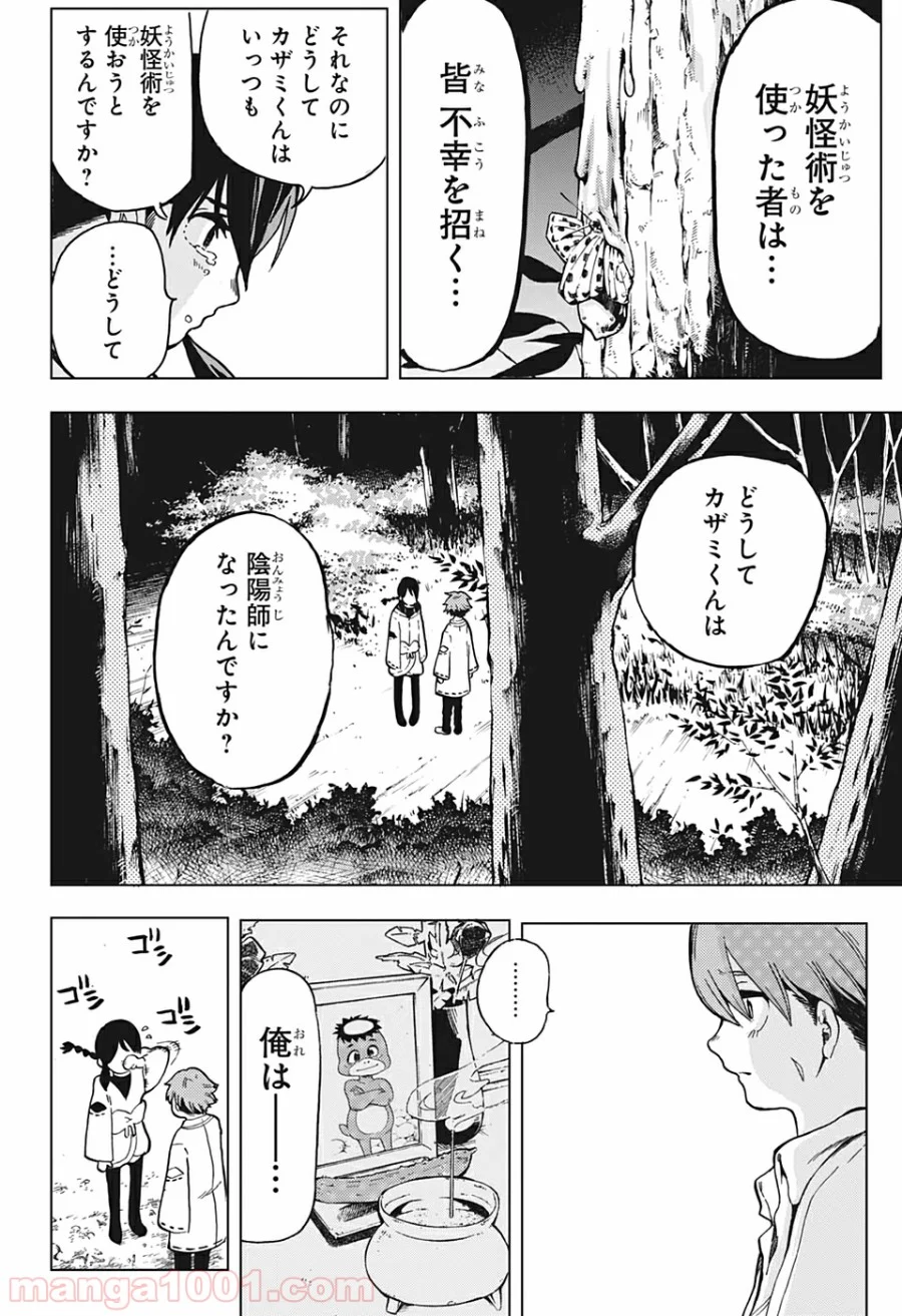 ボーンコレクション - 第4話 - Page 8